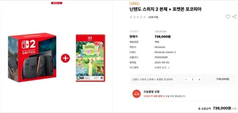 [예판런] 닌텐도 스위치 2 본체 + 포코피아 (736,000원)