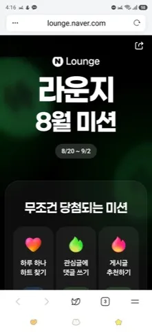 [네이버페이]라운지이벤트