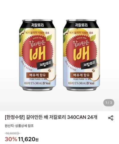 [롯데온] 갈아만든 배 저칼로리 340 x 24개 (11,620원/ 무료)
