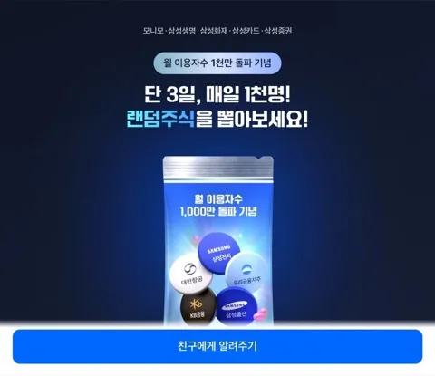 [모니모] 랜덤 주식 이벤트