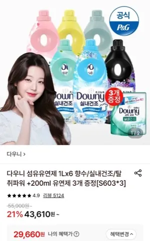 [롯데온]다우니 섬유유연제 1리터 6개+200ml 3개 (29,660원/무료)