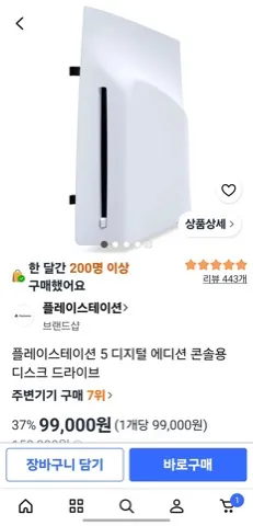 [쿠팡] PS5 디스크 드라이브 99,000원