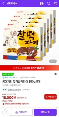 [지마켓] 롯데제과 명가 찰떡파이 350g 5개 (17,100원/무료)