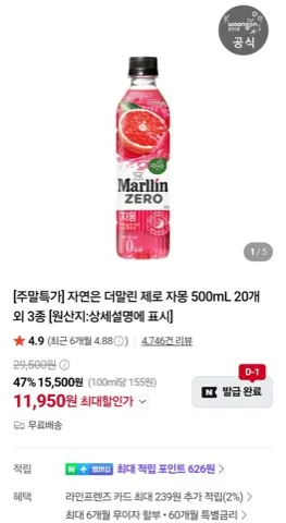 [네이버] 자연은 더말린 제로 자몽 500ml 20개 (11,950원/무료)