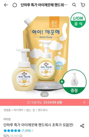 아이깨끗해 핸드워시 리필 1.8L+ 공용기 증정