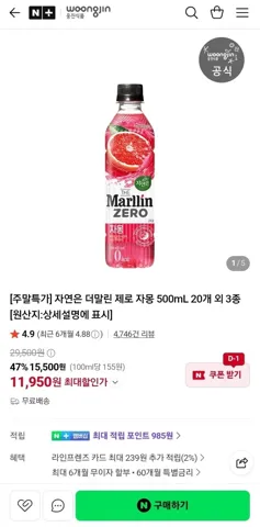 자연은 더말린 제로 자몽 외 3종 500ml 20병