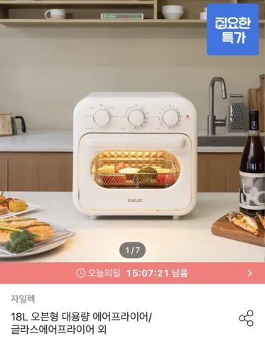 글라스 에어프라이어 4.5L 유리 바스켓