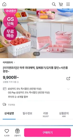 이지앤프리 깍둑설기 네모수박 프루트 보관용기 3.7L 2P