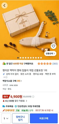 액막이 명태