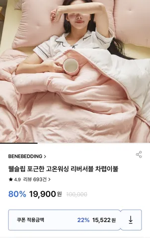 웰슬립 포근한 고온워싱 리버서블 차렵이불