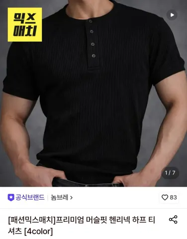 머슬핏 헨리넥 하프티