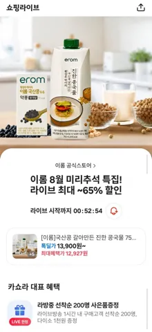 [카카오] 이롬 갈아만든 진한 콩국물 750mlX6개(1박스) 외 할인모음전 (13,900원/무배)