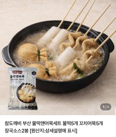 [네이버] 부산 물떡앤어묵세트 물떡5개 꼬치어묵5개 장국소스2봉 x 2세트 (6,900원/네멤무료)