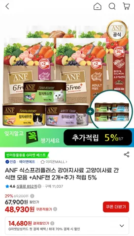 [G마켓] ANF 식스프리플러스 강아지 고양이 사료+캔+5%적립 (27,630원~/무료)