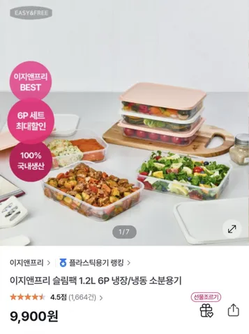 [GS샵] 이지앤프리 슬림팩 냉장,냉동 소분용기 1.2L 6P (9,900원/무료배송)