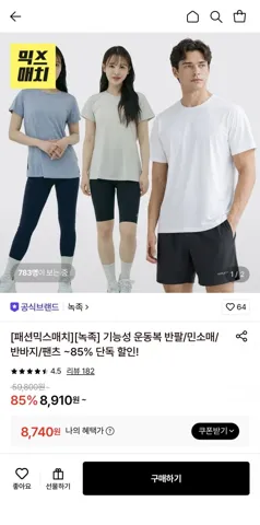 [롯데온] 녹족 기능성 운동복 반팔,팬츠 등 (8,740원/무료배송)