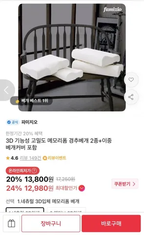 고밀도 메모리폼 경추베개 2종 + 이중 베개커버