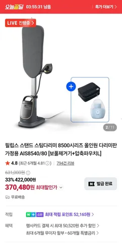 필립스 스탠드 스팀다리미 8500 시리즈+보풀제거기 압축파우치L