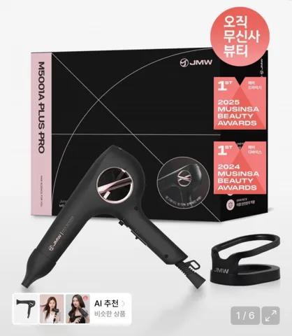 JMW M5001A PLUS PRO 고성능 1700W 터보 BLDC 항공모터 헤어 드라이기
