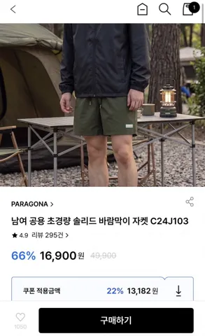 남여 공용 초경량 솔리드 바람막이 자켓