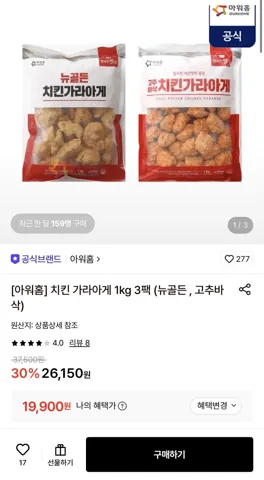 아워홈 치킨 가라아게 1kg 3팩