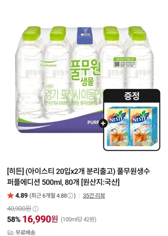 풀무원생수 퍼플에디션 500ml, 80개