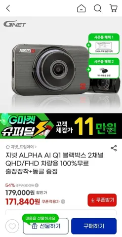 지넷 ALPHA AI Q1 블랙박스 2채널