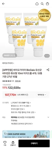 바이오가이아 스웨덴 아기 유산균+비타민d 10ml 이지드롭 개당 26,900원