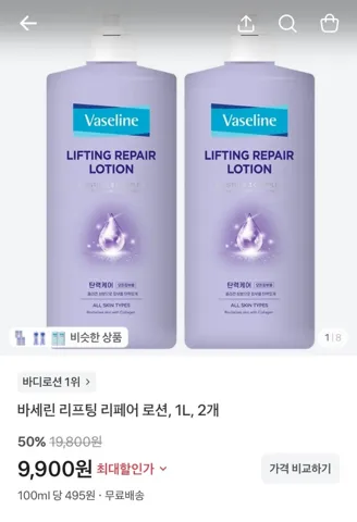 바세린 리프팅 리페어 로션 1L, 2개 9,900원