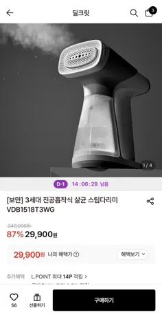 3세대 진공흡착식 살균 스팀다리미 29,900원