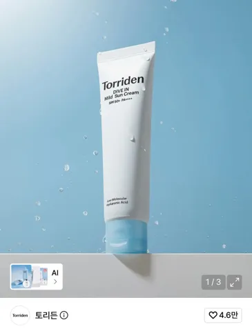 토리든 다이브인 무기자차 마일드 썬크림 50ml 9900원