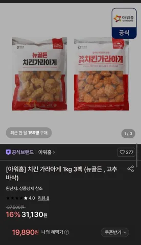아워홈 치킨가라아게 1kg, 3팩, 19,890원