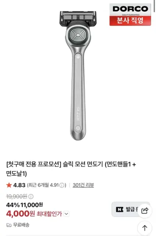 슬릭 모션 면도기
