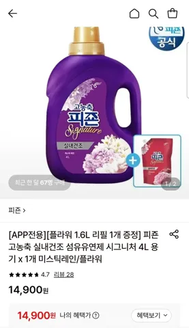 피죤 고농축 실내건조 섬유유연제 시그니처 4L 용기 1개+증정 (14,900원) (무