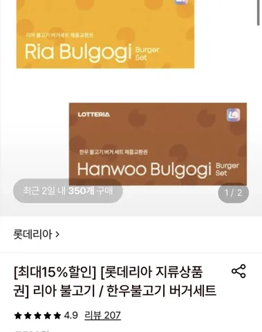 롯데리아 불고기 세트/한우 불고기 버거 세트 지류 교환권 10장(63,750원