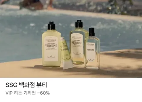 백화점 뷰티 히든 기획전 최대 67% 세일