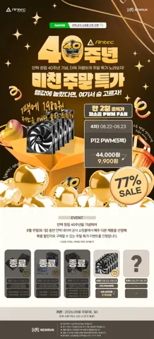 Antec P12 PWM 5팩